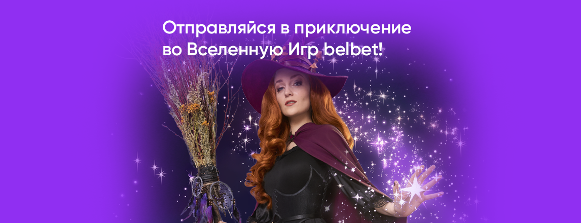 Вселенское сражение за нереально крутые призы!