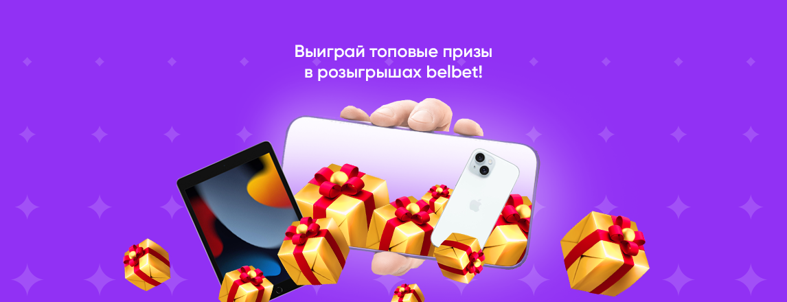 Отмечаем лучший день недели призами от belbet