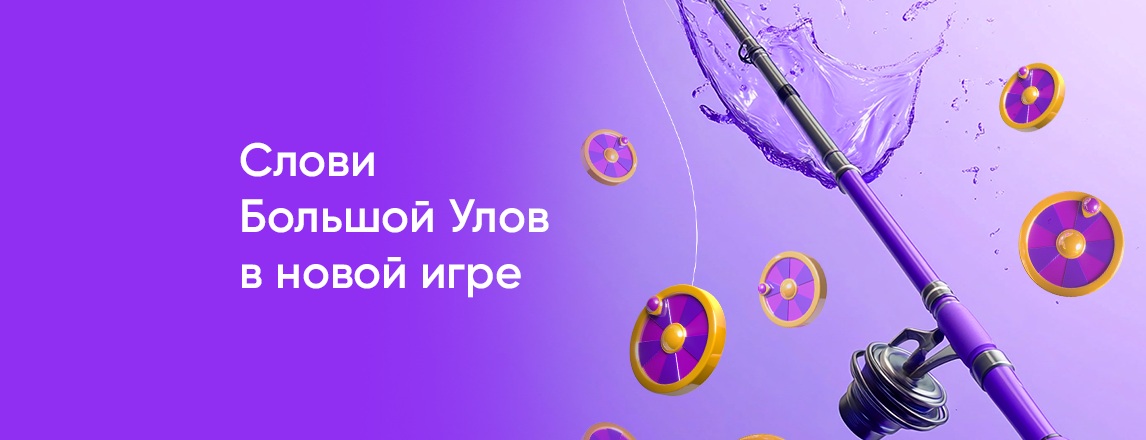 Призы на крючке!