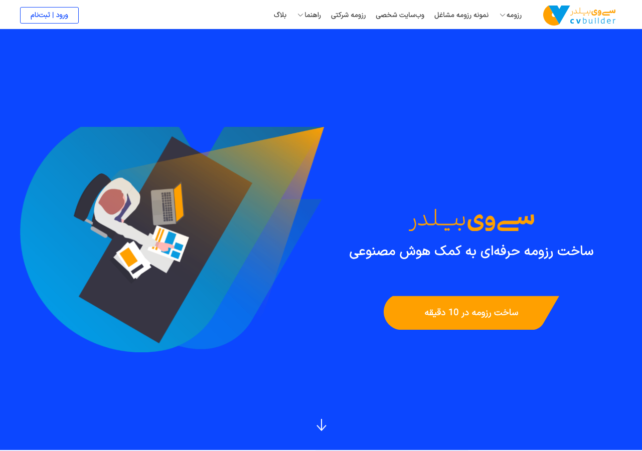 CVBuilder main image - Create Your Professional CV Easily