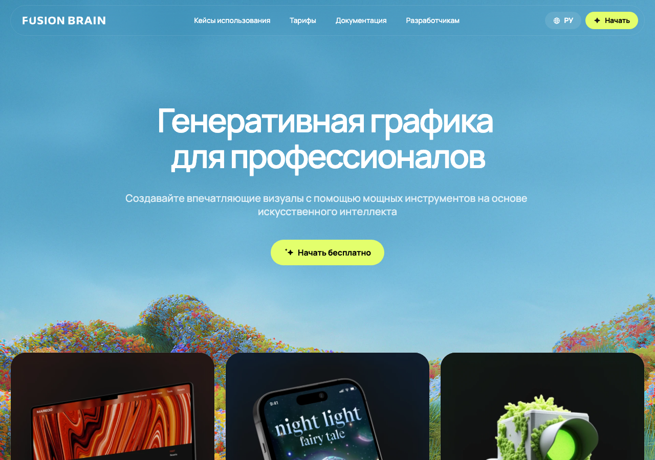 Screenshot of Fusion Brain