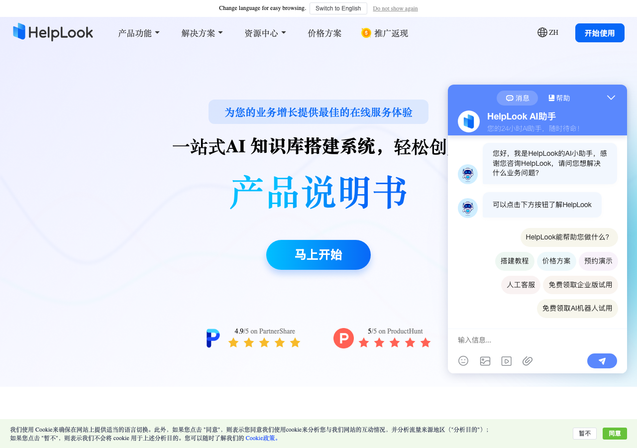HelpLook main image - Empowering Language Solutions