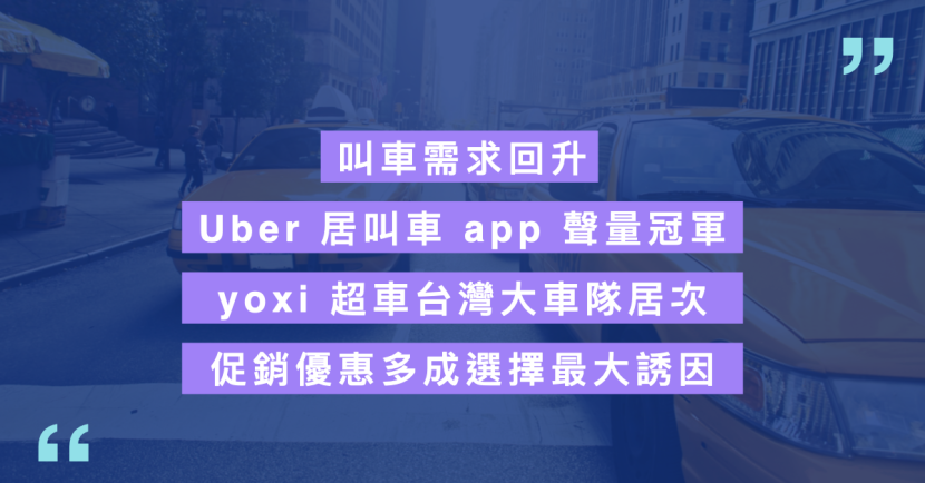 叫車 app 封面圖