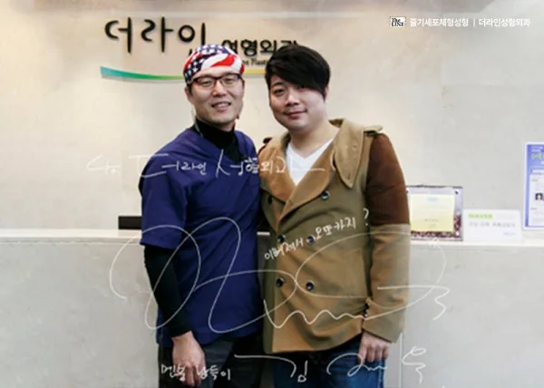 개그맨 김재욱 더라인성형외과 방문 - 더라인성형외과