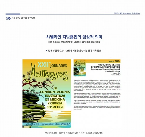 2014 제22회 지중해 미용성형의학 학술대회 - 11 - 더라인성형외과