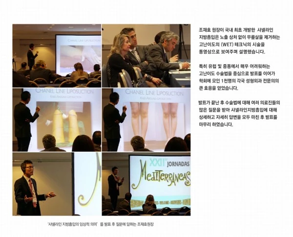 2014 제22회 지중해 미용성형의학 학술대회 - 12 - 더라인성형외과