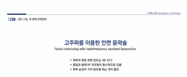 2014 제22회 지중해 미용성형의학 학술대회 - 13 - 더라인성형외과