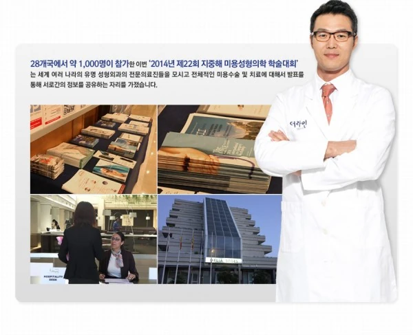 2014 제22회 지중해 미용성형의학 학술대회 - 3 - 더라인성형외과