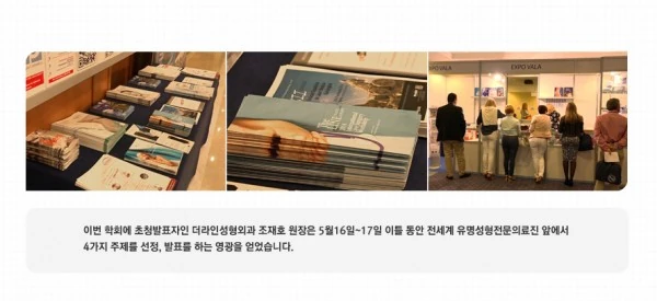 2014 제22회 지중해 미용성형의학 학술대회 - 4 - 더라인성형외과
