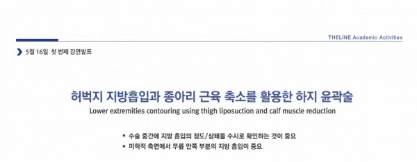 2014 제22회 지중해 미용성형의학 학술대회 - 5 - 더라인성형외과