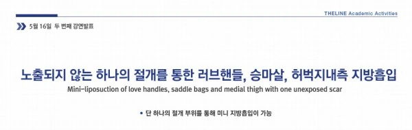 2014 제22회 지중해 미용성형의학 학술대회 - 8 - 더라인성형외과