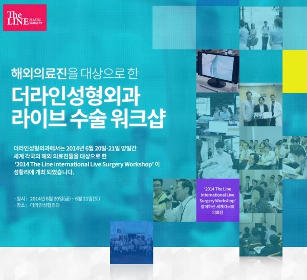 [라이브수술 워크샵] 세계 각국 30여명의 해외의료진들을 대상으로 한 라이브수술 워크샵 - 1 - 더라인성형외과