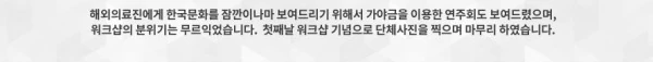 [라이브수술 워크샵] 세계 각국 30여명의 해외의료진들을 대상으로 한 라이브수술 워크샵 - 12 - 더라인성형외과