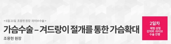 [라이브수술 워크샵] 세계 각국 30여명의 해외의료진들을 대상으로 한 라이브수술 워크샵 - 13 - 더라인성형외과