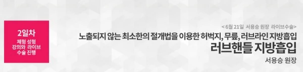 [라이브수술 워크샵] 세계 각국 30여명의 해외의료진들을 대상으로 한 라이브수술 워크샵 - 15 - 더라인성형외과