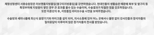 [라이브수술 워크샵] 세계 각국 30여명의 해외의료진들을 대상으로 한 라이브수술 워크샵 - 17 - 더라인성형외과