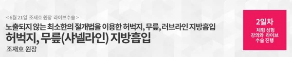 [라이브수술 워크샵] 세계 각국 30여명의 해외의료진들을 대상으로 한 라이브수술 워크샵 - 18 - 더라인성형외과