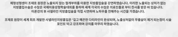 [라이브수술 워크샵] 세계 각국 30여명의 해외의료진들을 대상으로 한 라이브수술 워크샵 - 20 - 더라인성형외과