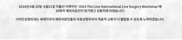 [라이브수술 워크샵] 세계 각국 30여명의 해외의료진들을 대상으로 한 라이브수술 워크샵 - 22 - 더라인성형외과
