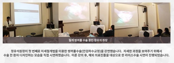 [라이브수술 워크샵] 세계 각국 30여명의 해외의료진들을 대상으로 한 라이브수술 워크샵 - 7 - 더라인성형외과