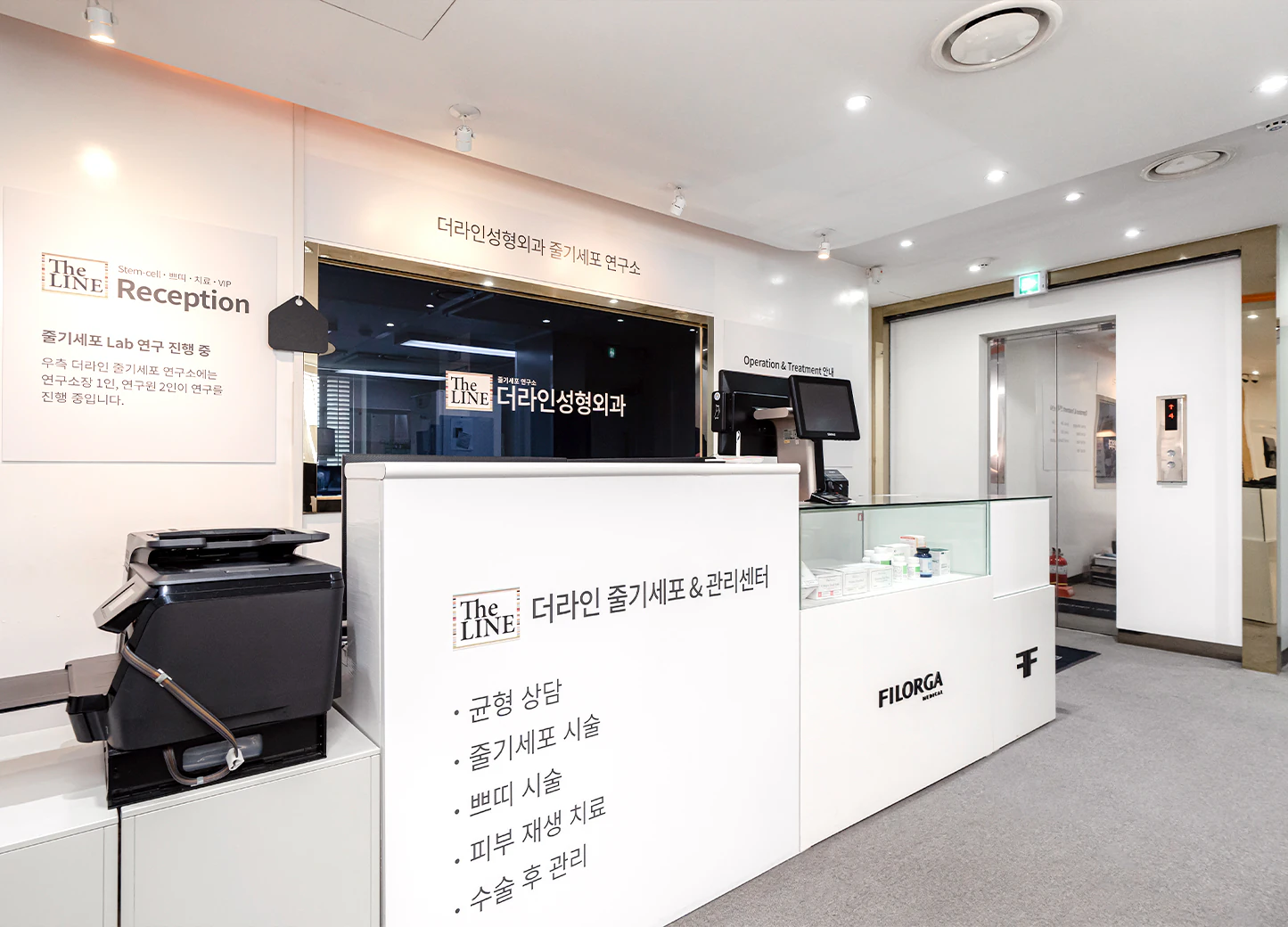 5층 더라인 SVF 줄기세포 관리센터 리셉션 - 더라인성형외과
