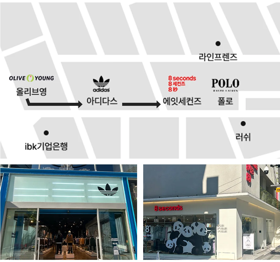 아디다스와 에잇세컨즈를 지나는 가로수길 직진 구간 약도 - 더라인성형외과