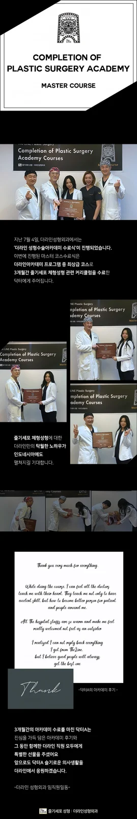 Completion of Plastic Surgery Academy - Master Course - 1 - 더라인성형외과