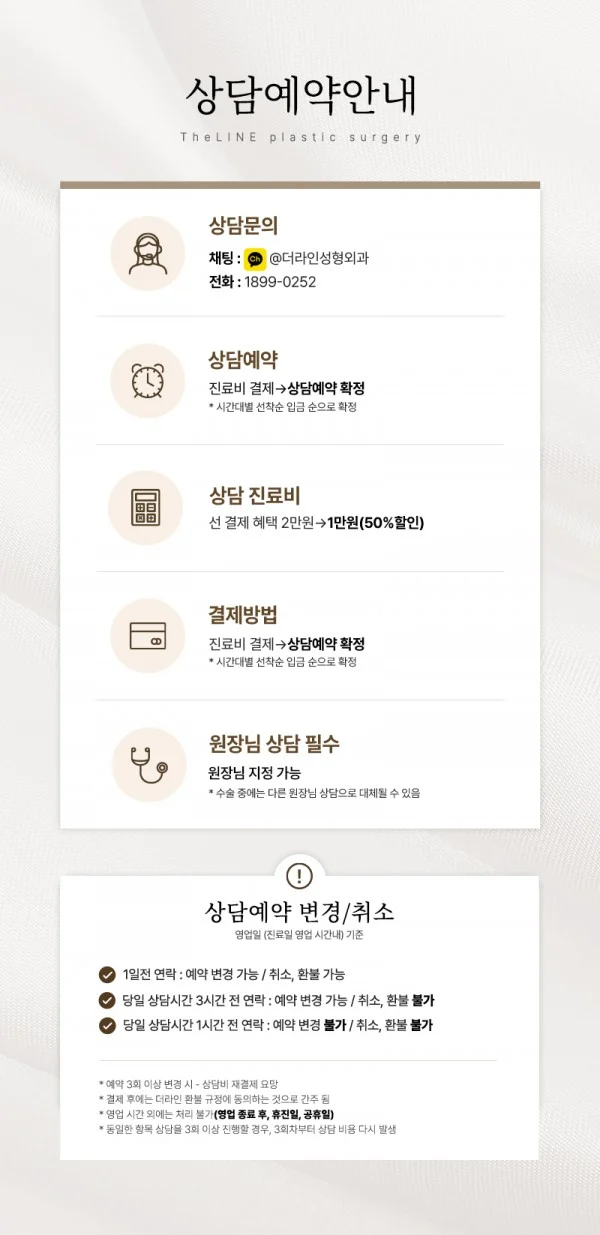 더라인성형외과 상담비 안내 - 1 - 더라인성형외과