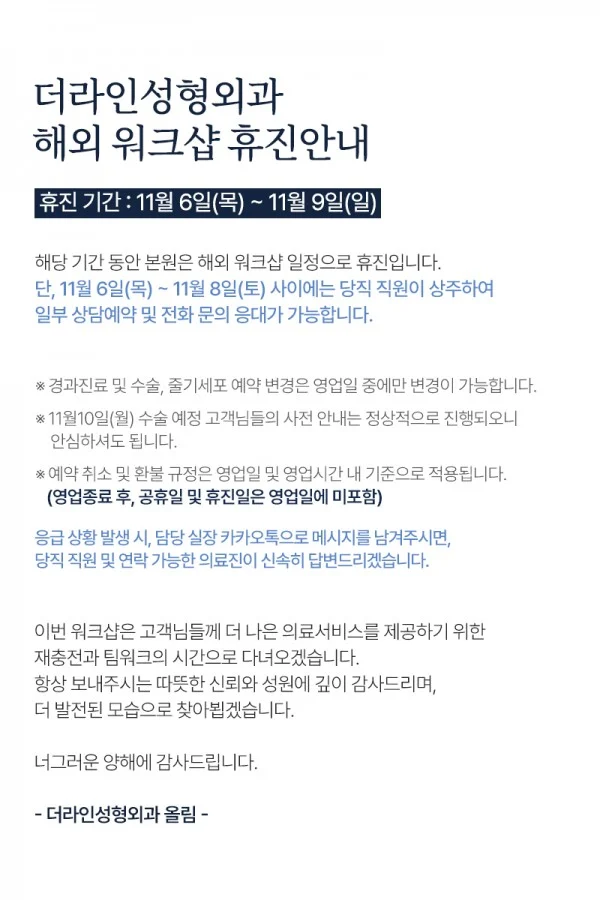 해외워크샵 기간 휴진안내 - 1 - 더라인성형외과