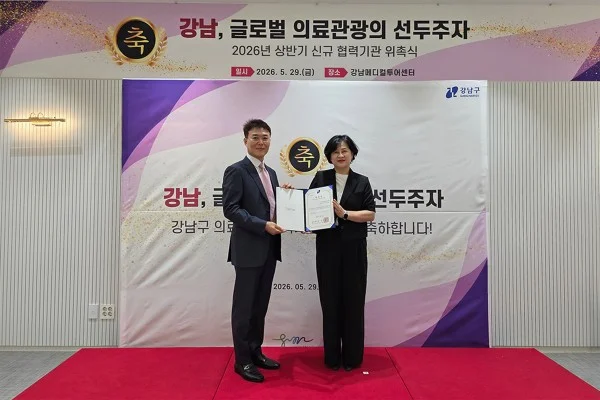 더라인성형외과, 강남구 글로벌 의료관광 신규 협력기관 위촉 - 1 - 더라인성형외과