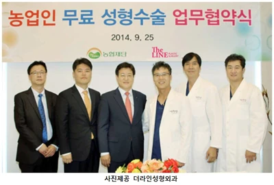더라인성형외과-농협재단, 농업인 무료 성형 업무협약 체결 - 1 - 더라인성형외과