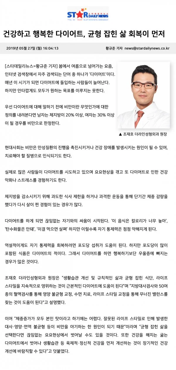 건강하고 행복한 다이어트, 균형잡힌 삶 회복이 먼저 - 1 - 더라인성형외과