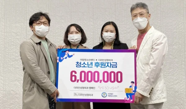 더라인성형외과, 아람청소년센터에 600만원 후원금 지원 - 1 - 더라인성형외과