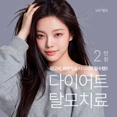 다이어트 탈모치료 이벤트 이벤트 - 더라인성형외과