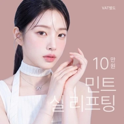 더라인 민트실 리프팅 이벤트 이벤트 - 더라인성형외과