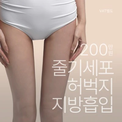 SVF 허벅지 지방흡입 이벤트 - 더라인성형외과