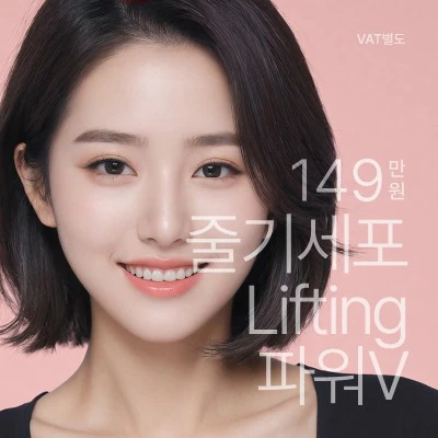 SVF 리프팅 파워V 이벤트 - 더라인성형외과