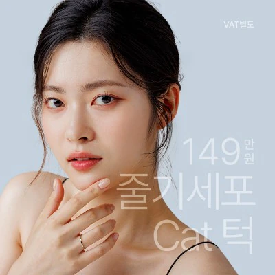SVF Cat 턱 이벤트 - 더라인성형외과