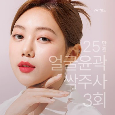 싹주사 3회 이벤트 - 더라인성형외과