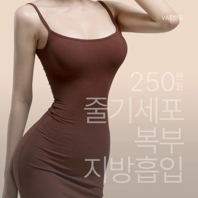 SVF 복부 지방흡입 이벤트 - 더라인성형외과