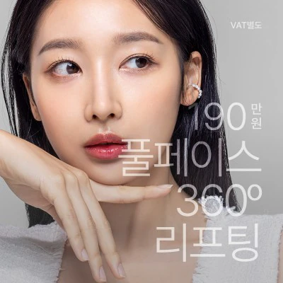 풀페이스 리프팅 이벤트 - 더라인성형외과