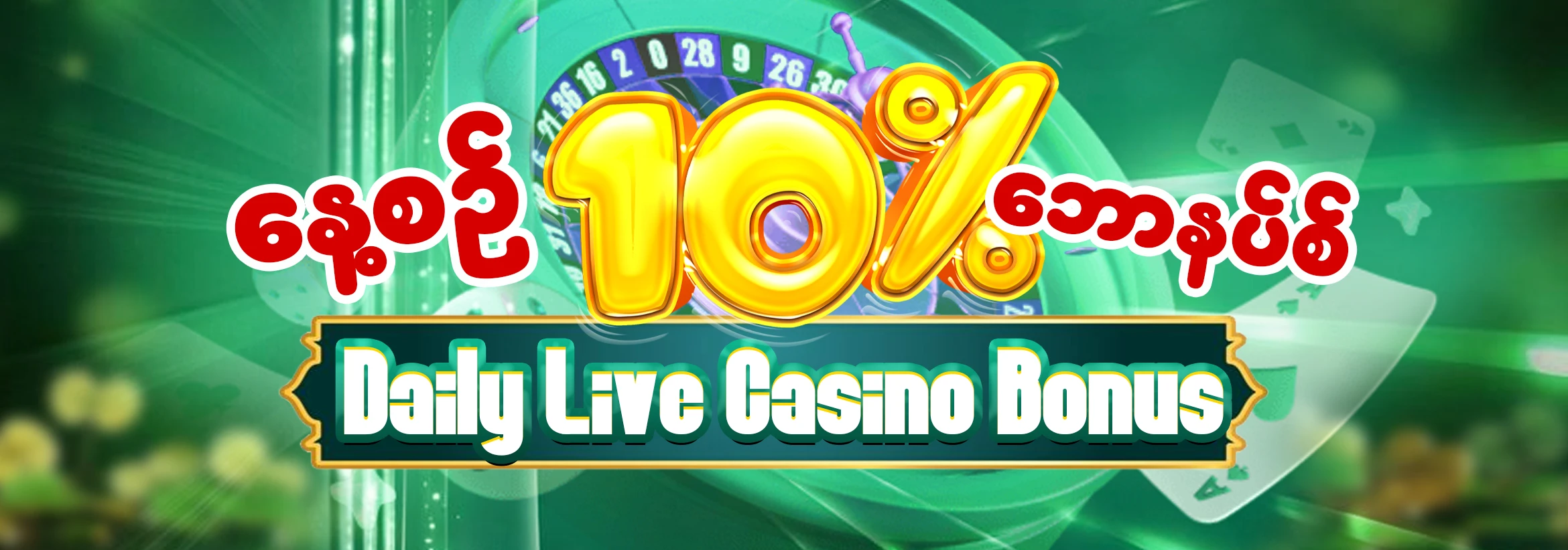 10% Daily Reload Bonus (Live)