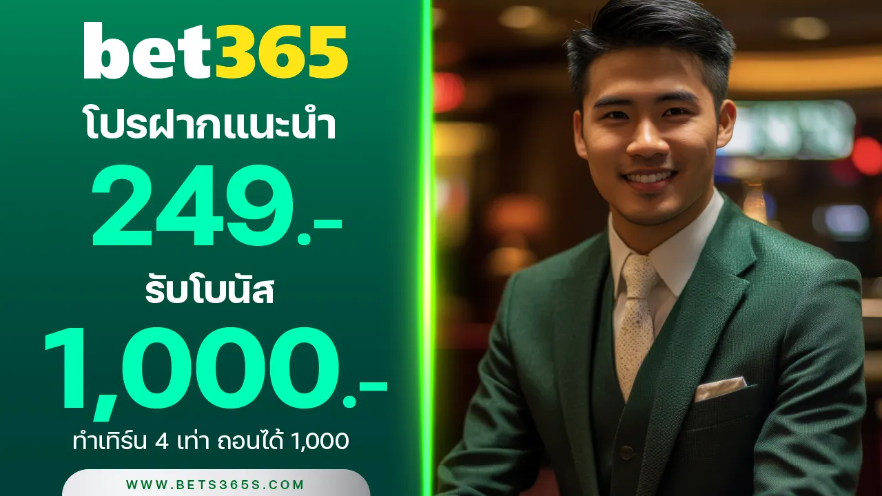 เติม 249 รับเลย 1000