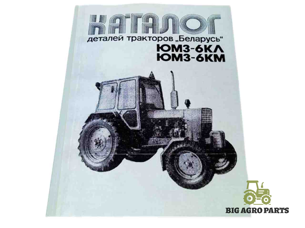 Каталог деталей тракторів ЮМЗ