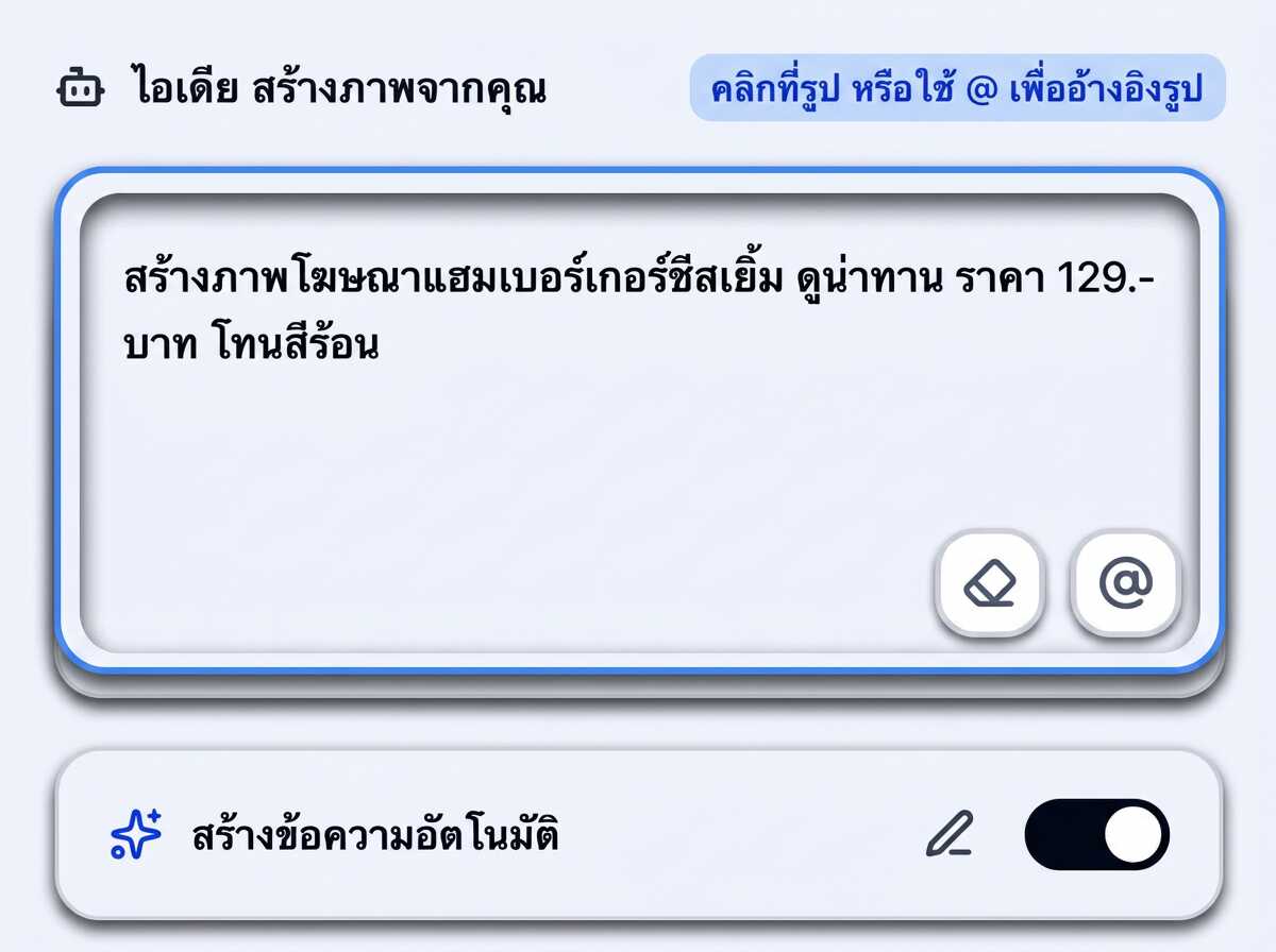 บอกความต้องการด้วยภาษาพูดง่ายๆ