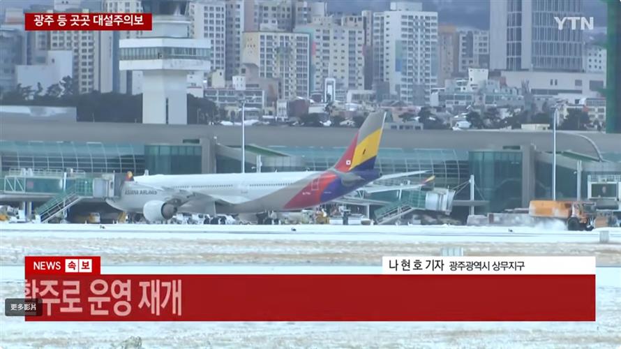 極寒暴雪襲南韓　濟州機場163航班取消影響逾萬旅客