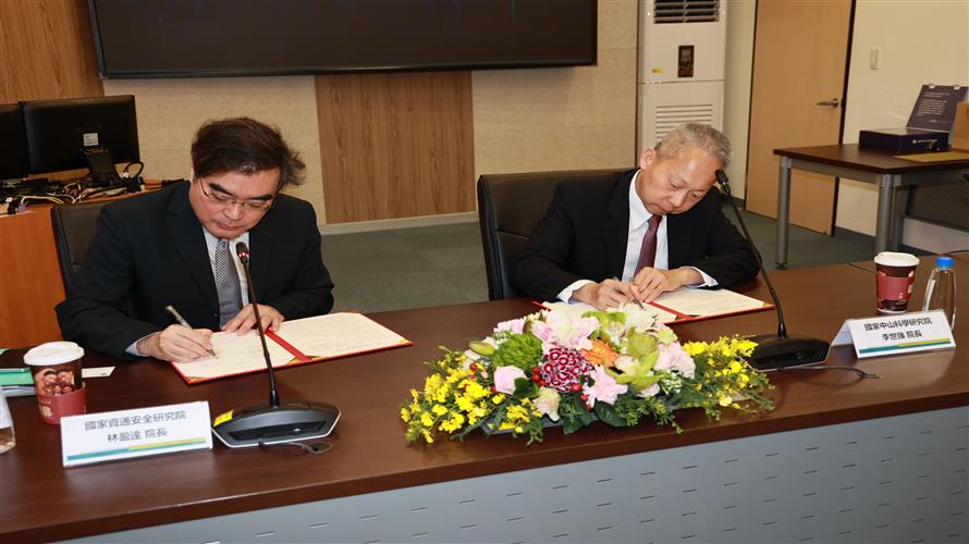 中科院攜手資安院強固數位安全 強化台灣國防資通整體安全