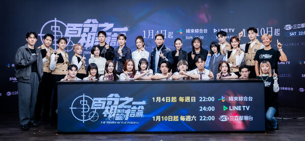 《百分之一相對論》舉辦盛大記者會。（圖／映底子國際傳媒股份有限公司提供）