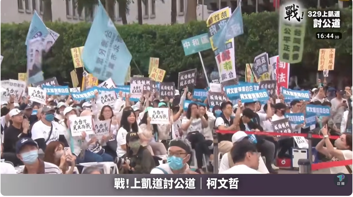 ▲民眾黨喊現場8萬人。翻攝民眾黨YT直播