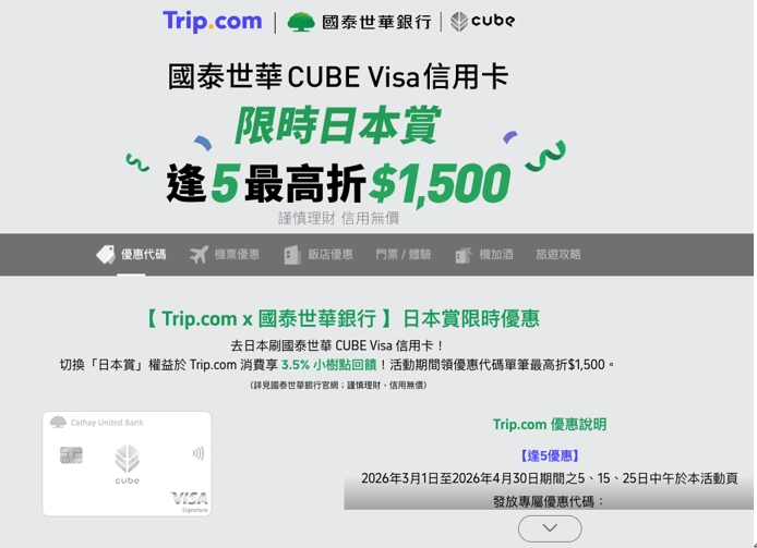 ▲國泰世華銀行與 中國攜程Trip.com 的合作遭網友質疑個資安全。資料來源：trip.com 官方網站 https://reurl.cc/npOQm6